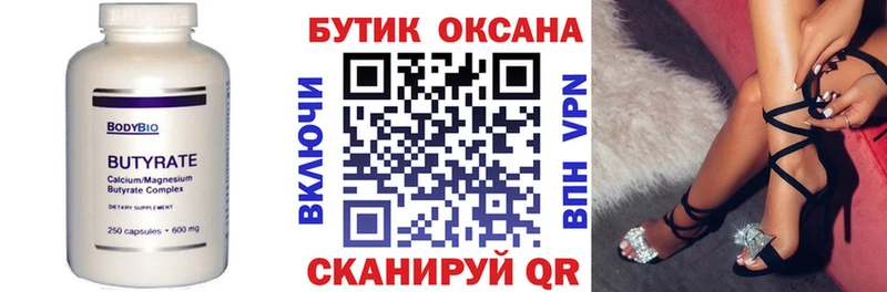 БУТИРАТ 1.4BDO Нерехта