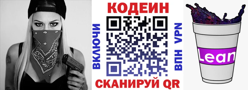 Кодеин Purple Drank Нерехта